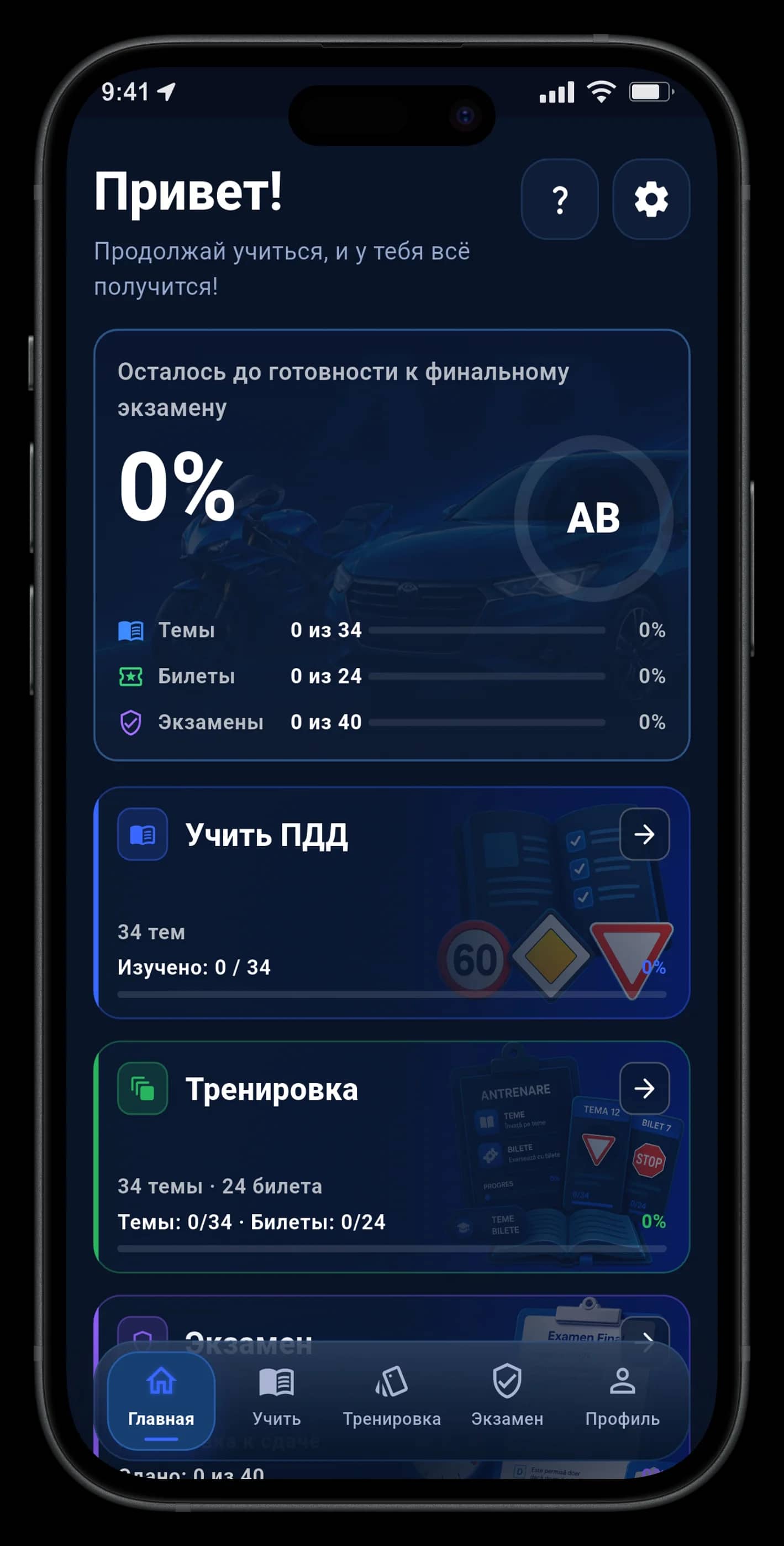 Приложение PDDMD на смартфоне