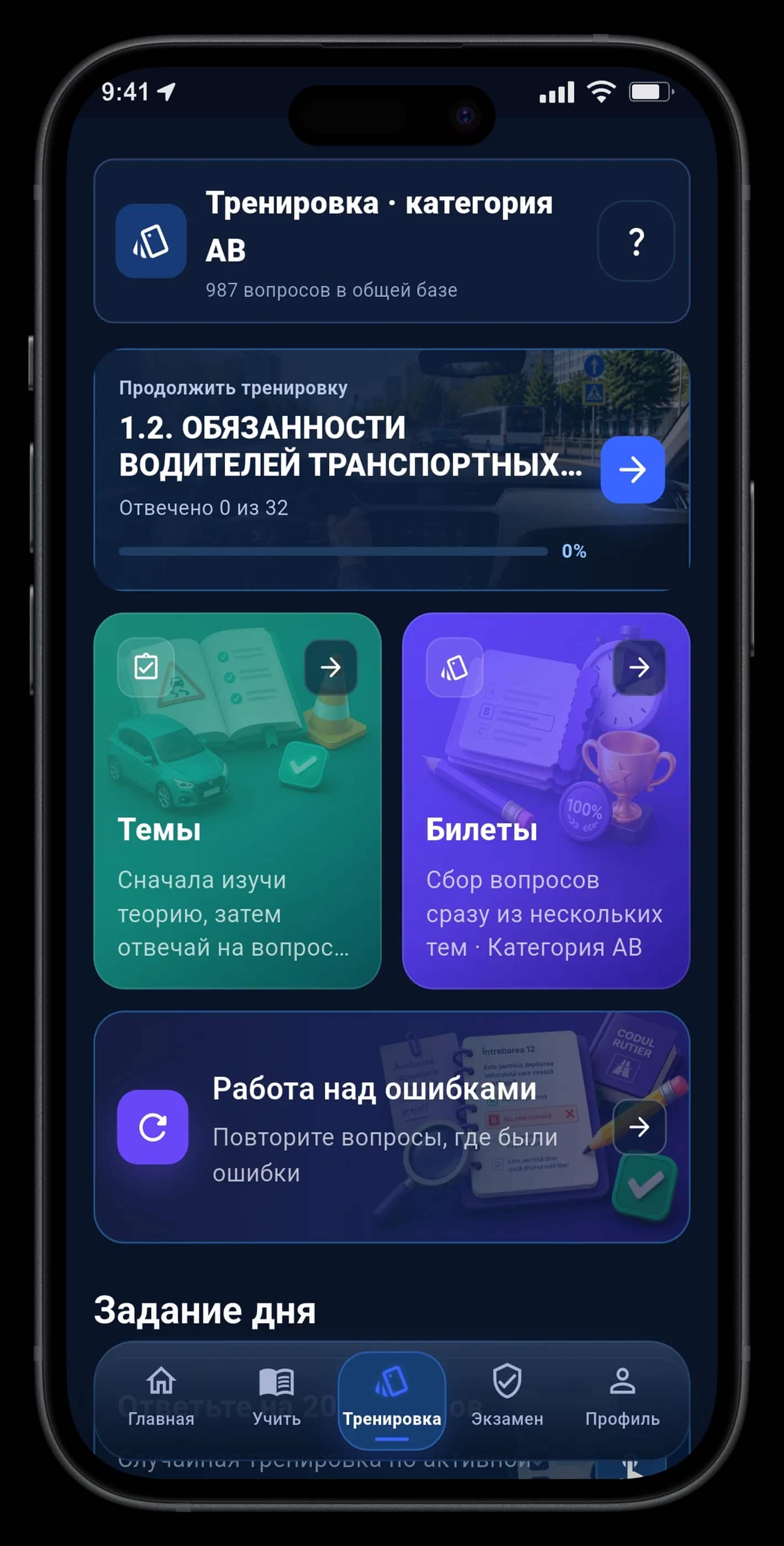 Экран приложения PDDMD: тренировка